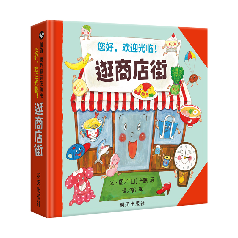 Kids Education Book - Bonjour, bienvenue pour faire du shopping