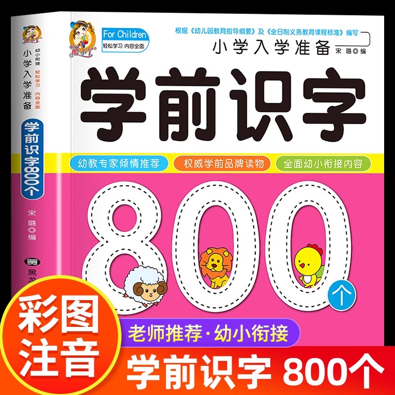 Kids Education Book - Alphabétisation préscolaire : 800 caractères chinois
