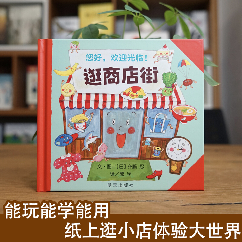Bonjour, bienvenue pour faire  - Kids Education Book avis et prix